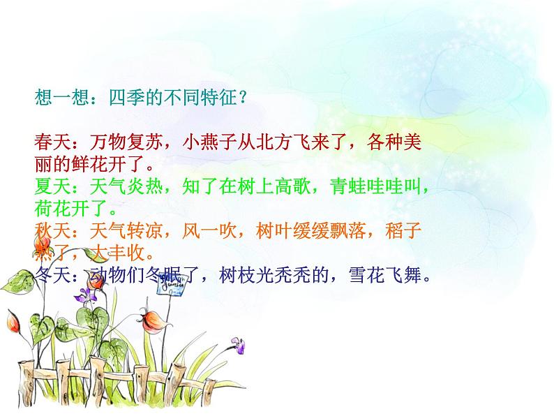 花城版九年级音乐上册 第2单元 ★《四季歌》-资源包【教学设计 课件 素材】 （10份打包）02