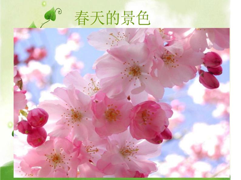 花城版九年级音乐上册 第2单元 ★《四季歌》-资源包【教学设计 课件 素材】 （10份打包）03