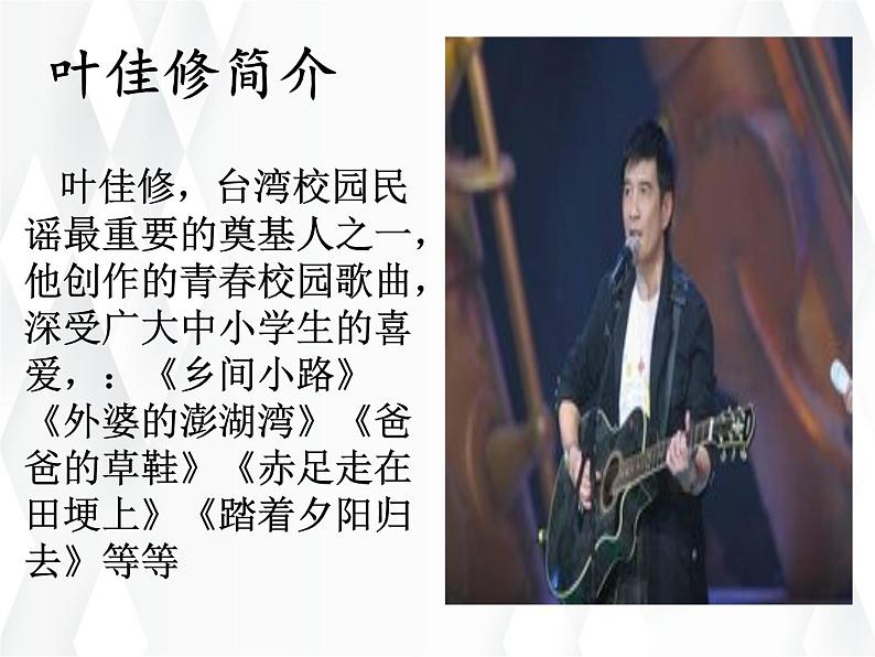 花城版音乐九年级下册 第二单元 歌曲《外婆的澎湖湾》课件（13张）01