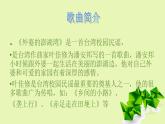 花城版音乐九年级下册 第二单元 歌曲《外婆的澎湖湾》课件（12张）