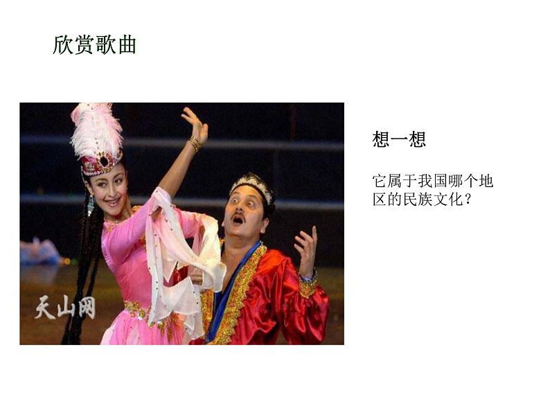 花城版音乐九年级下册 第三单元 《青春舞曲》课件（19张）第2页