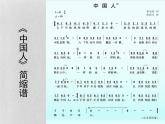 湘艺版七年级音乐上册 第七单元 演唱 中国人-资源包【教学设计 课件 素材】 （10份打包）