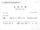 湘艺版七年级音乐上册 第六单元 欣赏 大进行曲-资源包【教学设计 课件 素材】 （11份打包）