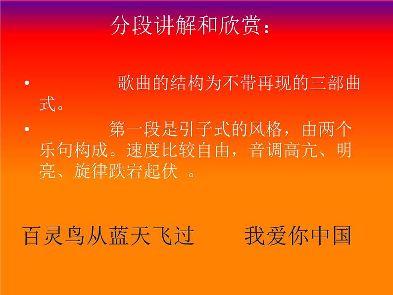 湘艺版七年级音乐上册 第二单元 欣赏 我爱你，中国-资源包【教学设计 课件 素材】 （11份打包）03