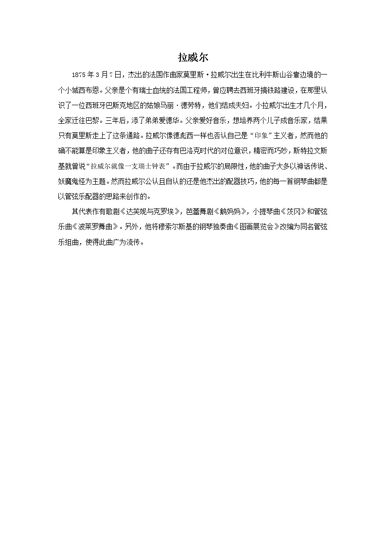 湘艺版七年级音乐上册 第六单元 欣赏 图画展览会（选段）-资源包【教学设计 课件 素材】 （10份打包）01