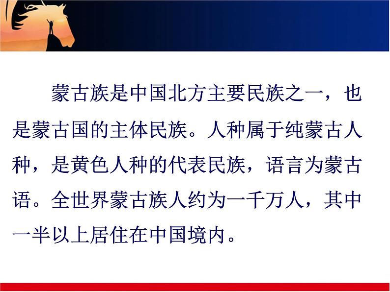 湘艺版七年级音乐上册 第二单元 欣赏 美丽的草原我的家-资源包【教学设计 课件 素材】 （11份打包）01