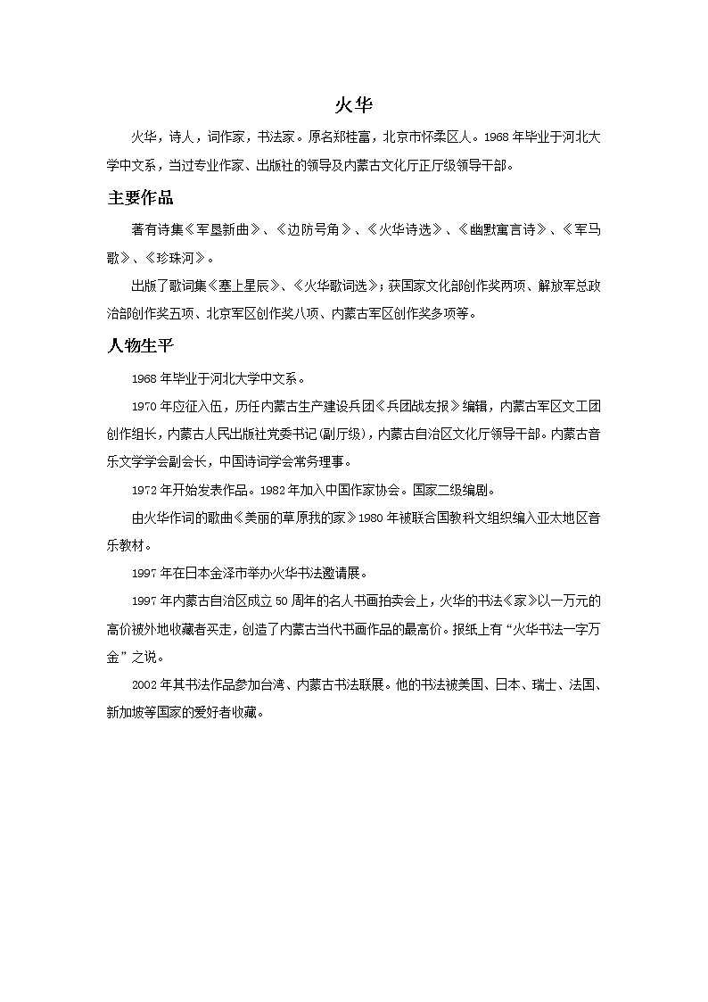 湘艺版七年级音乐上册 第二单元 欣赏 美丽的草原我的家-资源包【教学设计 课件 素材】 （11份打包）01