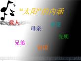 湘艺版七年级音乐上册 第二单元 欣赏 我的太阳-资源包【教学设计 课件 素材】 （11份打包）