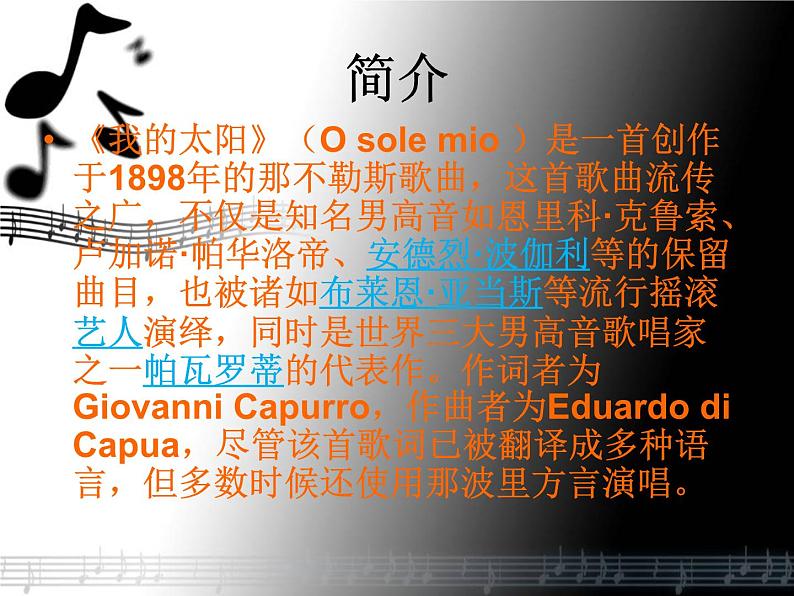 湘艺版七年级音乐上册 第二单元 欣赏 我的太阳-资源包【教学设计 课件 素材】 （11份打包）03