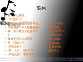 湘艺版七年级音乐上册 第二单元 欣赏 我的太阳-资源包【教学设计 课件 素材】 （11份打包）