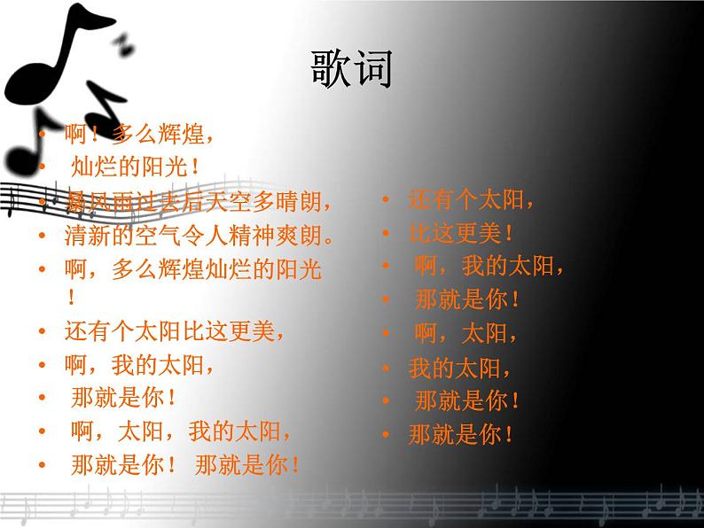 湘艺版七年级音乐上册 第二单元 欣赏 我的太阳-资源包【教学设计 课件 素材】 （11份打包）04