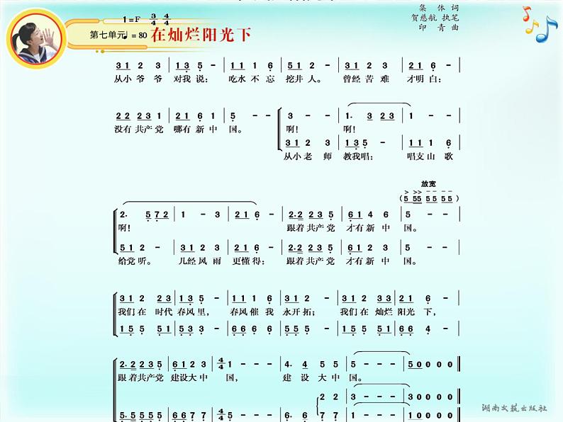 湘艺版七上 7.1 在灿烂阳光下 课件（8张）第2页