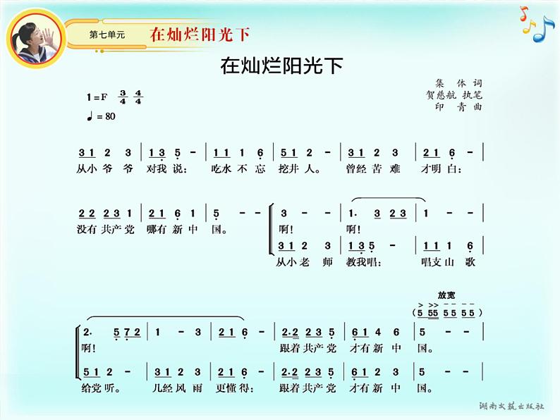 湘艺版七上 7.1 在灿烂阳光下 课件（8张）第4页