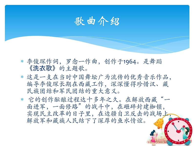 湘艺版七年级音乐上册 第四单元 欣赏 洗衣歌-资源包【教学设计 课件 素材】 （11份打包）02