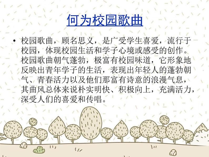 湘艺版七年级音乐上册 第四单元 演唱 踏浪-资源包【教学设计 课件 素材】 （11份打包）02