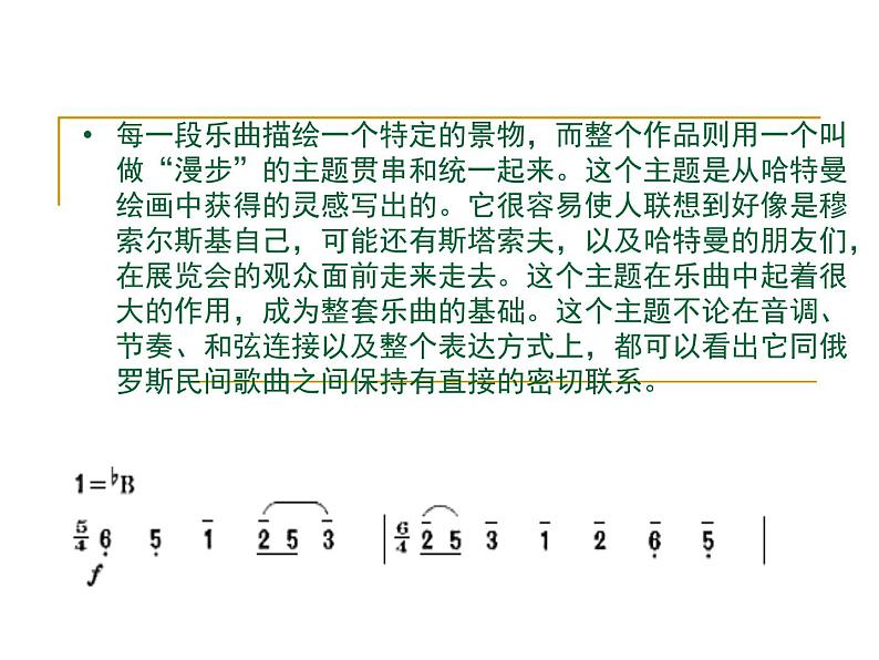 湘艺版七上 6.2图画展览会（选段）课件（16张） 音频素材06