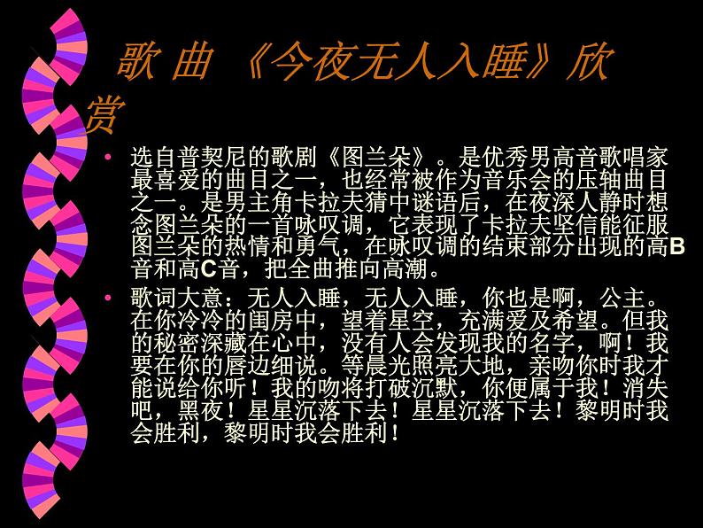 湘艺版七上 2.5人声分类 课件（21张）07