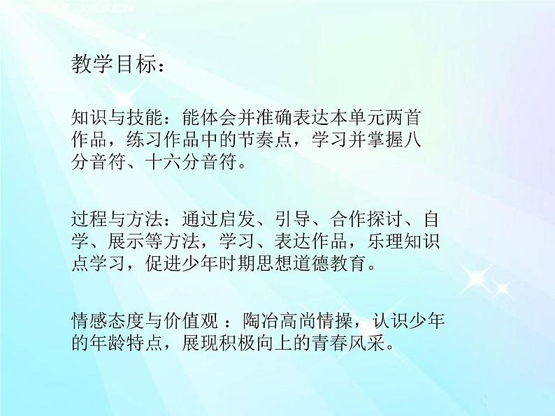 湘艺版七年级音乐上册 第一单元 光荣少年 课件（15ppt）03