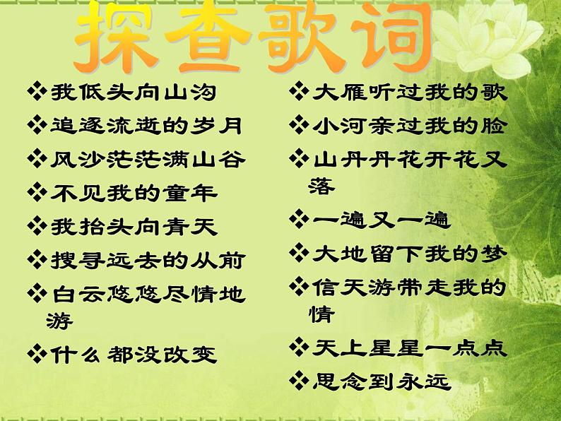 湘艺版七年级音乐上册 第五单元 演唱 脚夫调-资源包【教学设计 课件 素材】 （10份打包）06