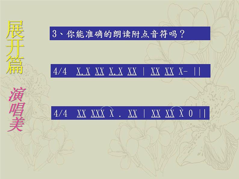 湘艺版七上 7.2中国人（选学）课件（15张） 音视频素材04