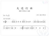 湘艺版七年级音乐上册 欣赏 大进行曲-资源包【教学设计 课件 素材】 （11份打包）