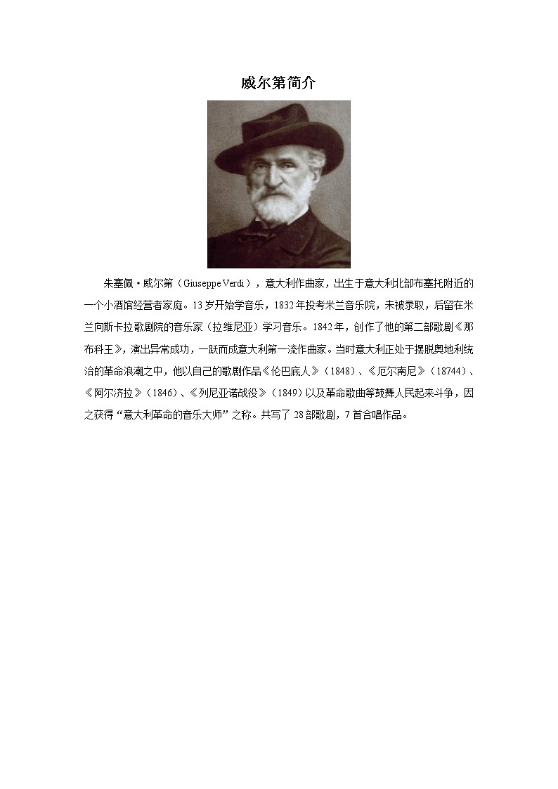 湘艺版七年级音乐上册 欣赏 大进行曲-资源包【教学设计 课件 素材】 （11份打包）01