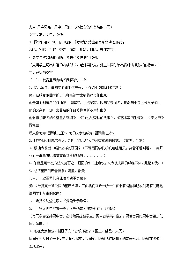 湘艺版音乐七年级上册第2单元人声的分类 教学设计 (3)02