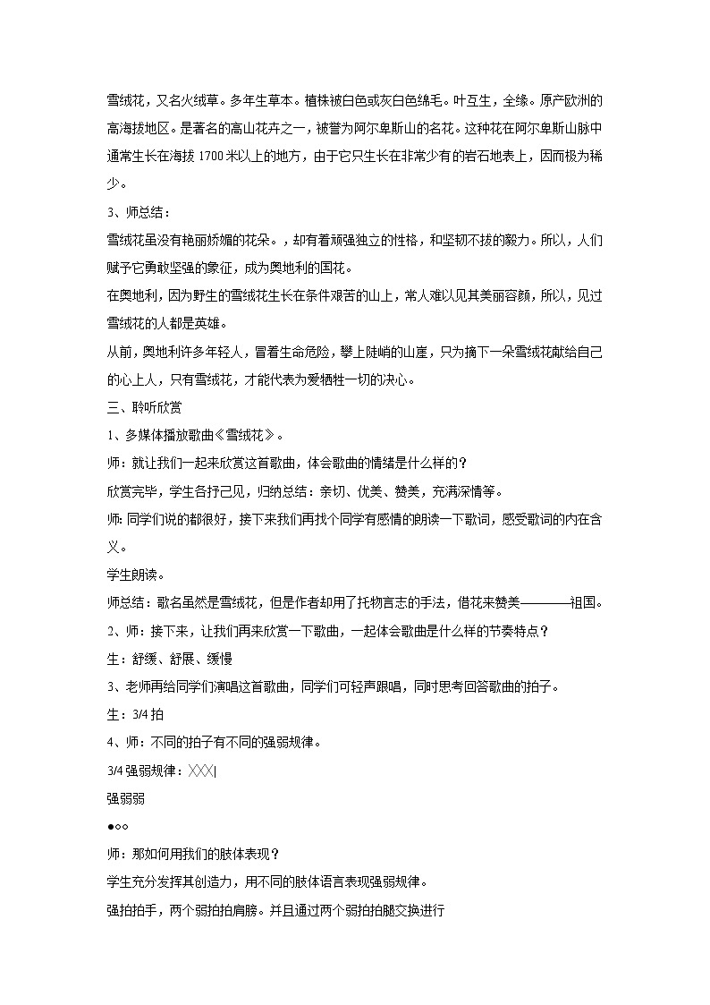 湘艺版音乐七年级上册第2单元雪绒花 教学设计 (4)02