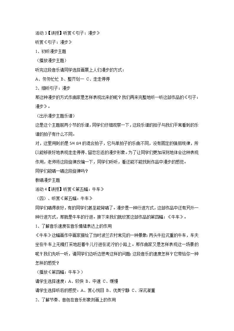 湘艺版音乐七年级上册第6单元图画展览会（选段） 教学设计 (3)02