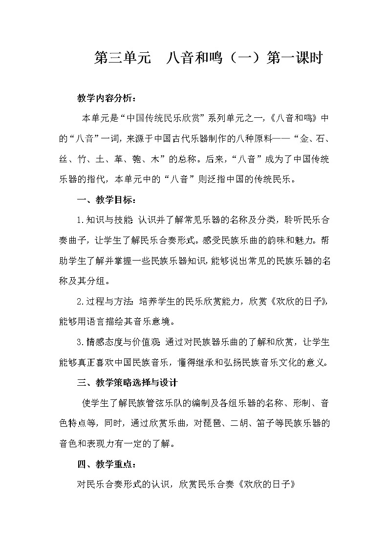 湘艺版音乐七年级上册第3单元3.1欢欣的日子 教案01