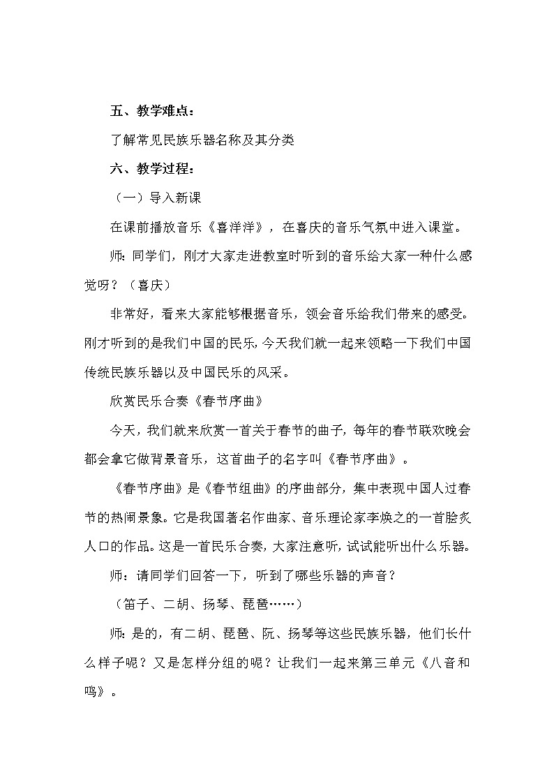 湘艺版音乐七年级上册第3单元3.1欢欣的日子 教案02