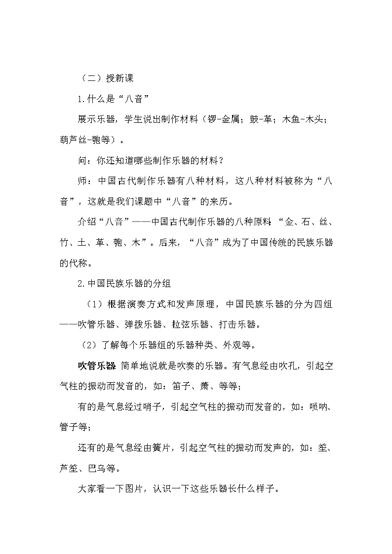 湘艺版音乐七年级上册第3单元3.1欢欣的日子 教案03