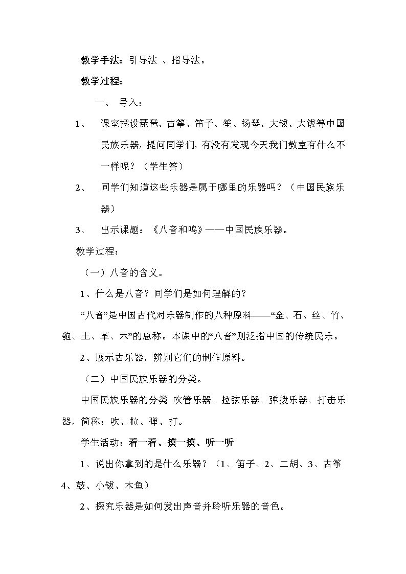 湘艺版音乐七年级上册第3单元3.5中国民族乐器 教学设计02