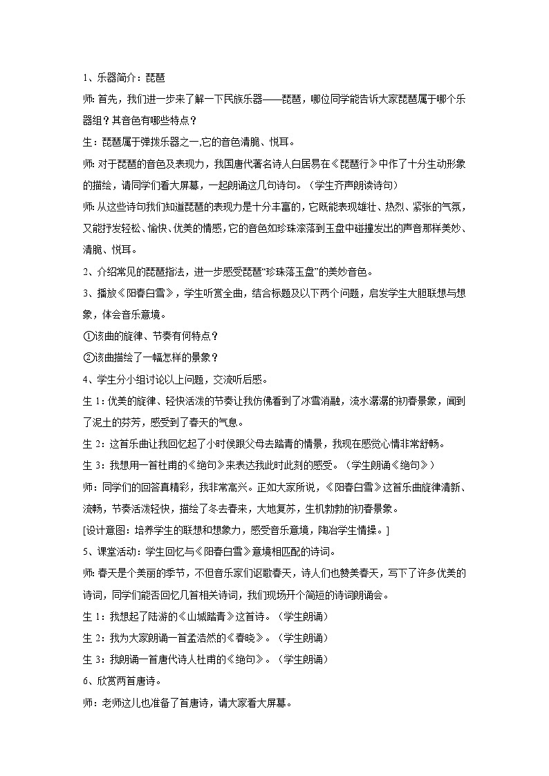 湘艺版音乐七年级上册第3单元喜相逢（选学）　阳春白雪 教学设计02