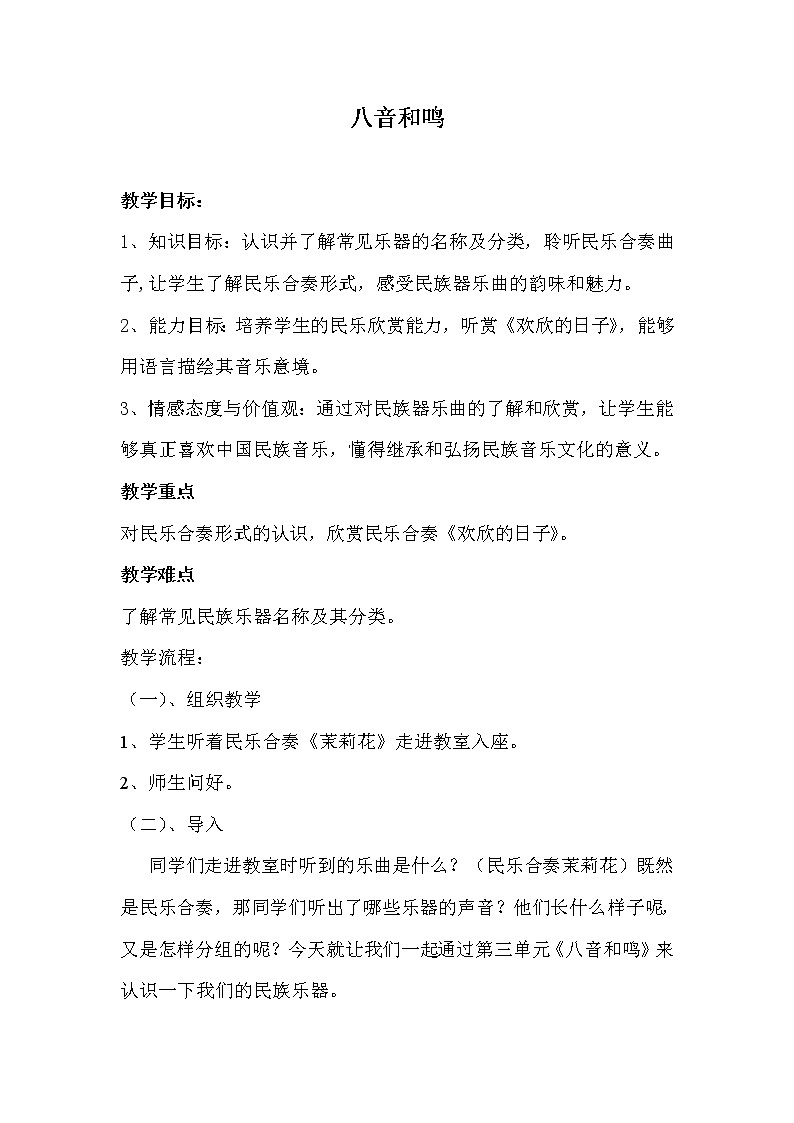 湘艺版音乐七年级上册第3单元3.1欢欣的日子 教学设计01