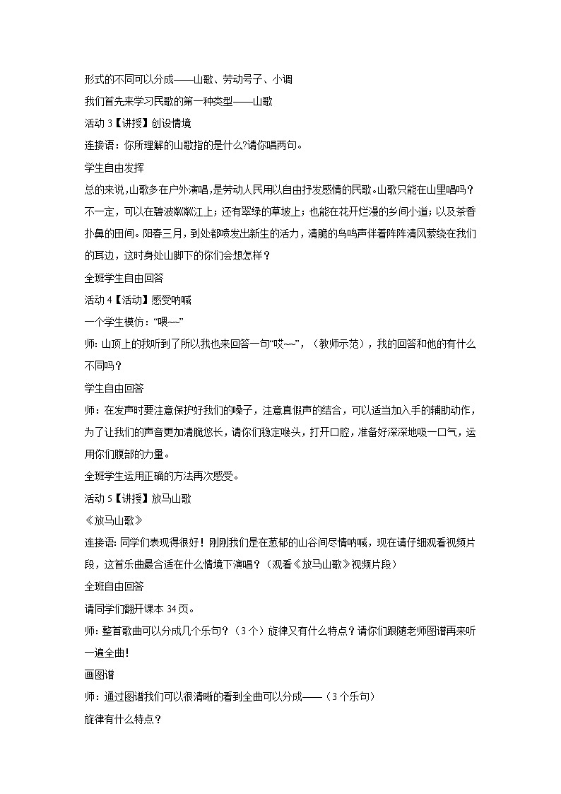 湘艺版音乐七年级上册第5单元放马山歌 脚夫调 教学设计 (2)02