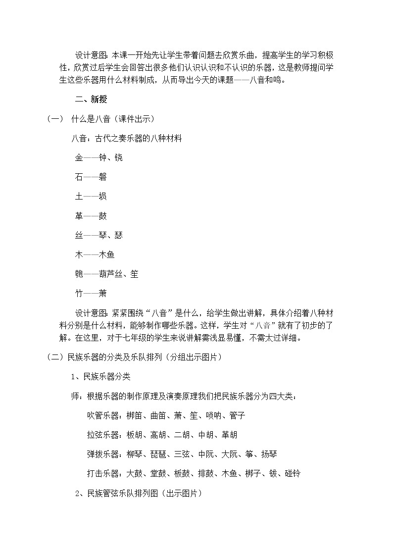 湘艺版音乐七年级上册第3单元3.5中国民族乐器 教案02