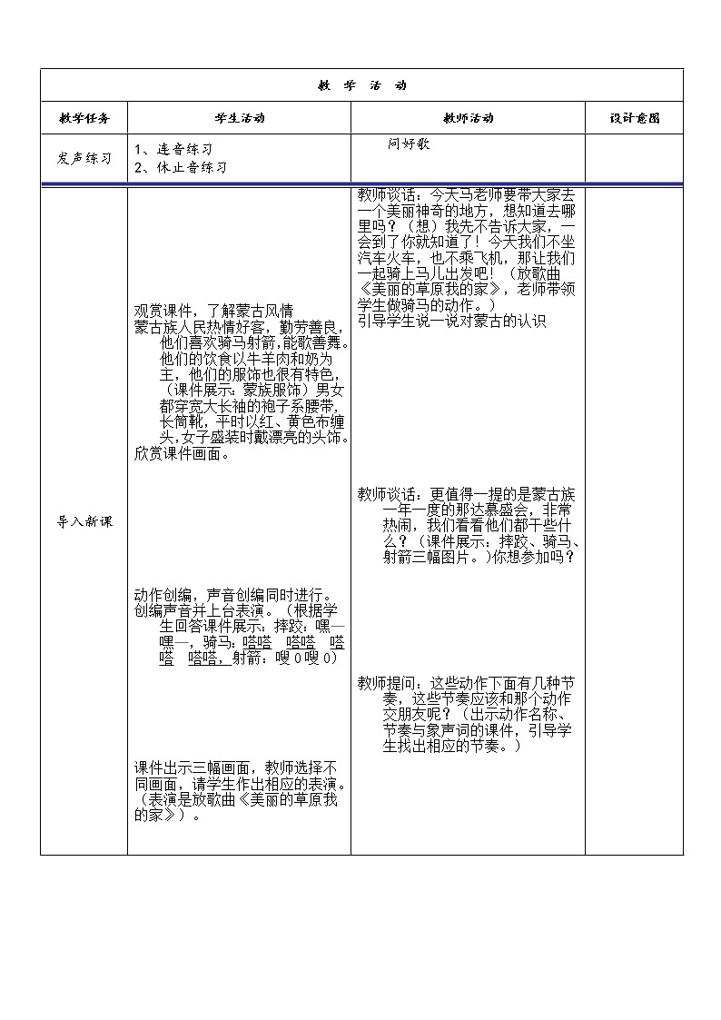 湘艺版七上 2.3美丽的草原我的家 教案（表格式）02
