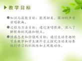 歌曲《渴望春天》PPT课件免费下载