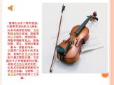 小提琴独奏曲《苗岭的早晨》PPT课件免费下载