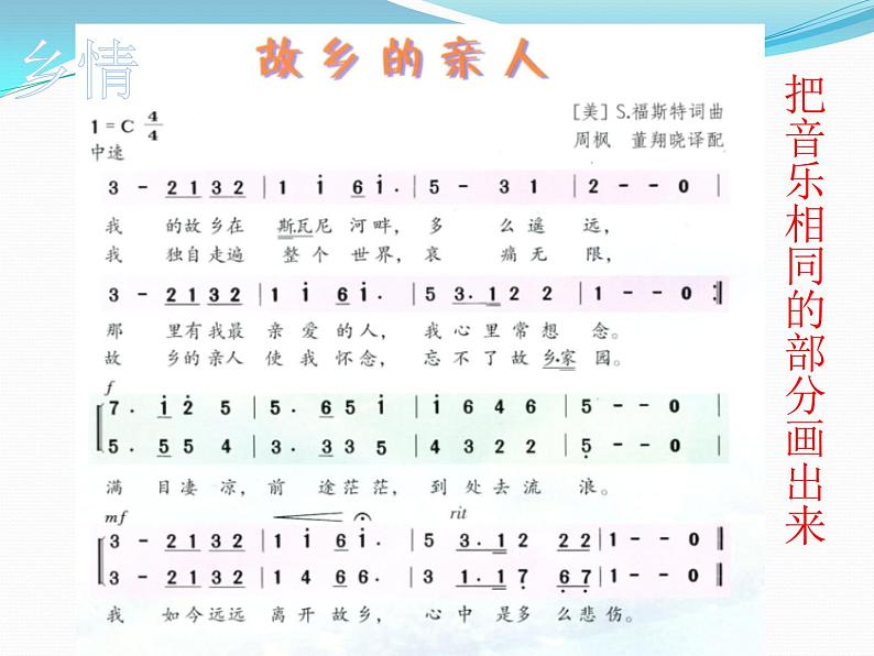 花城版七年级音乐上册 第三单元 歌曲《故乡的亲人》【教学设计+课件+素材】03