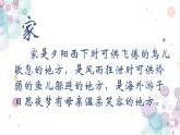 歌曲《可爱的家》PPT课件免费下载