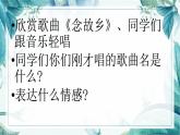 粤教花版七上 第三单元 《故乡的亲人》课件+视频