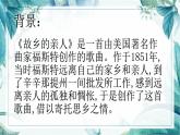 粤教花版七上 第三单元 《故乡的亲人》课件+视频