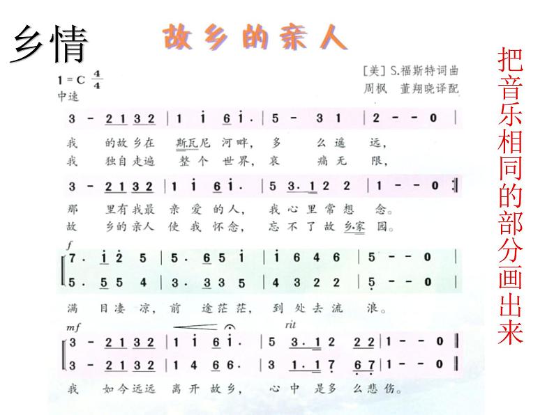 歌曲《故乡的亲人》PPT课件免费下载08