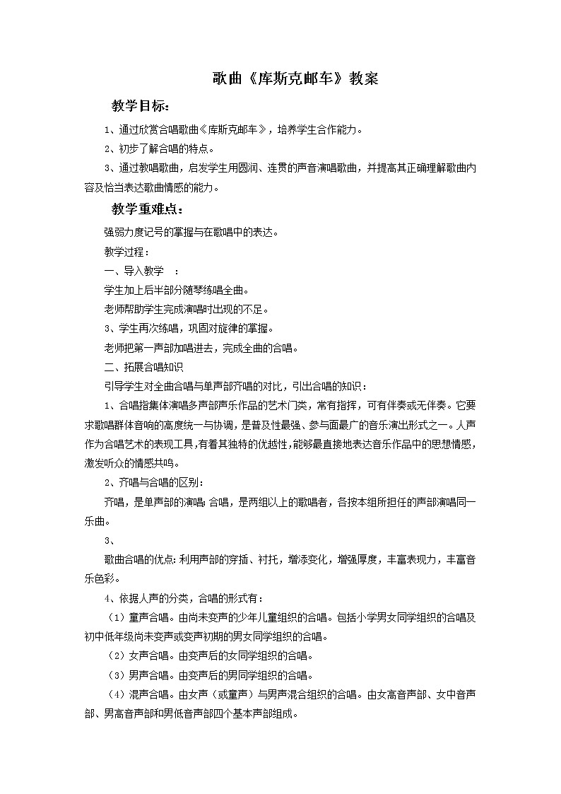 花城版七年级音乐上册 第四单元 歌曲《库斯克邮车》-资源包【教学设计 课件 素材】01