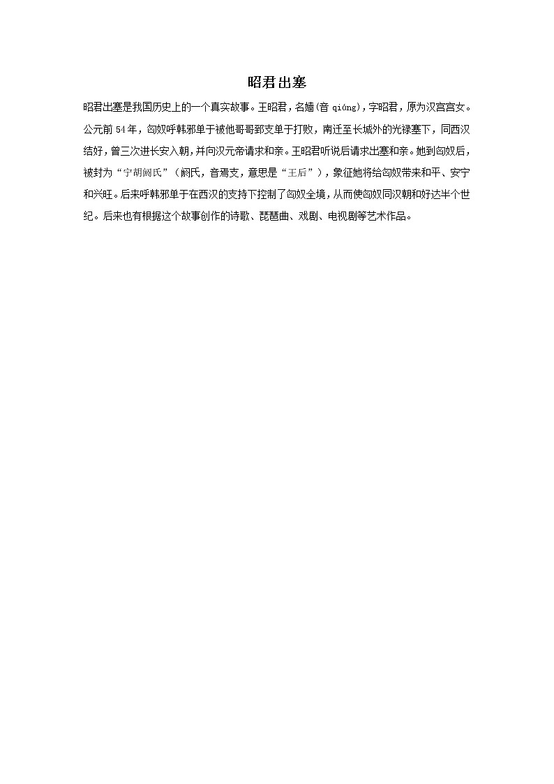 昭君出塞第1页