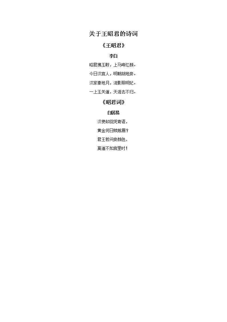 关于王昭君的诗第1页