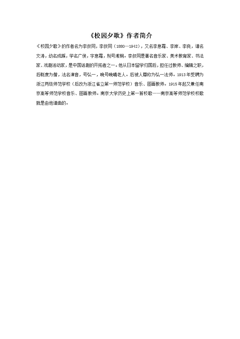 《校园夕歌》作者简介第1页