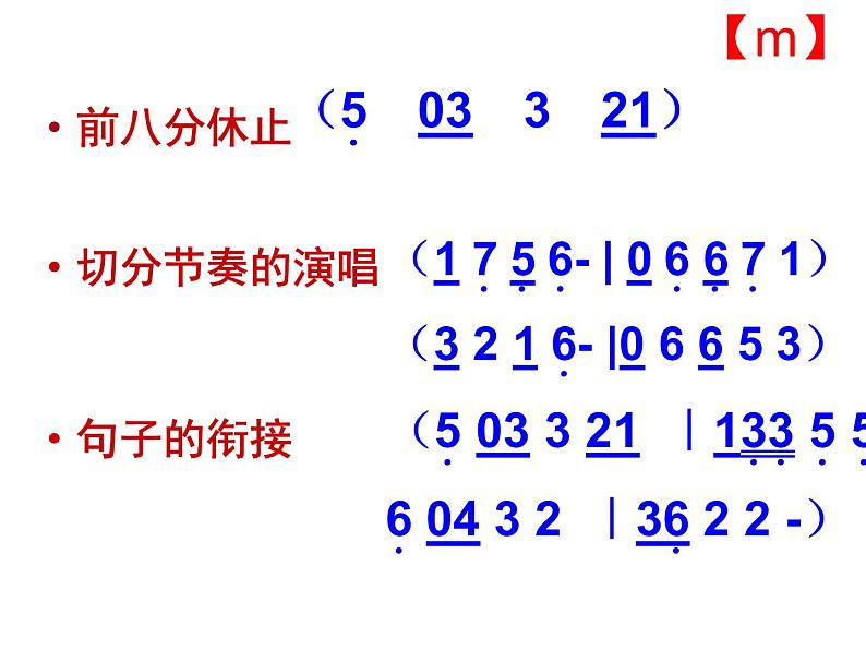 歌曲《校园的早晨》PPT课件免费下载05